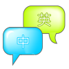 中英會話